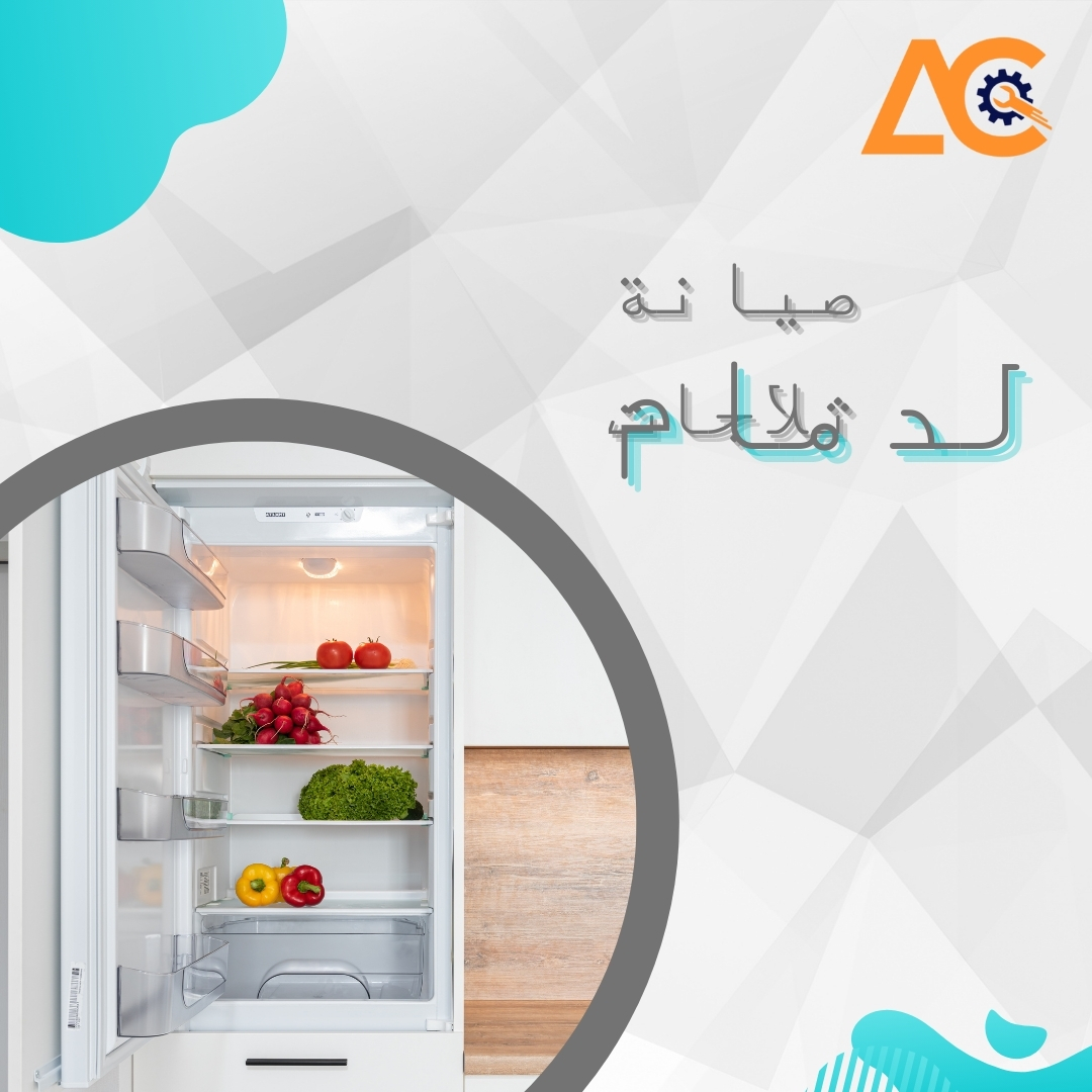 فني صيانة ثلاجات بالدمام